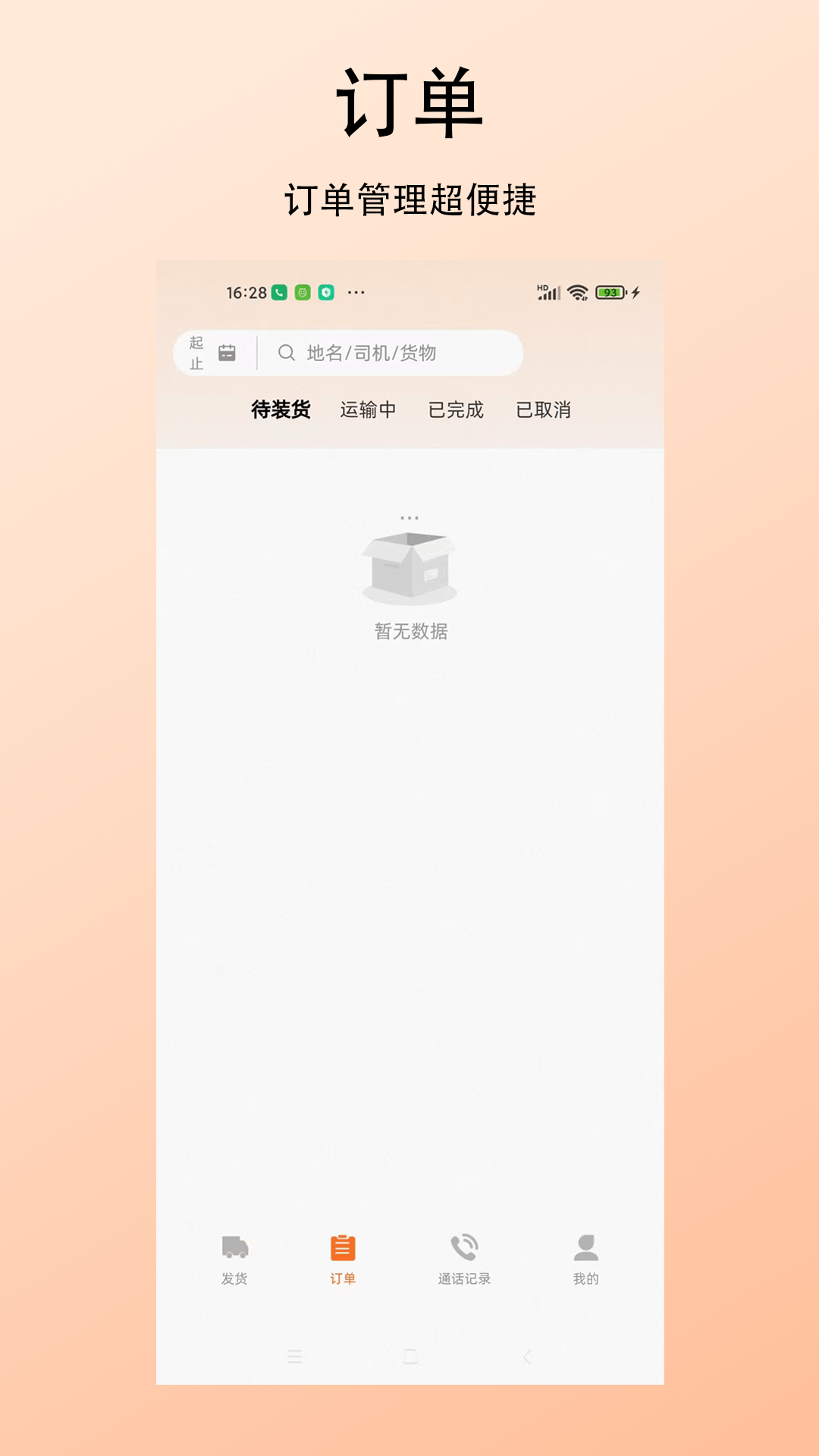 精彩截图-杉森货主端2026官方新版