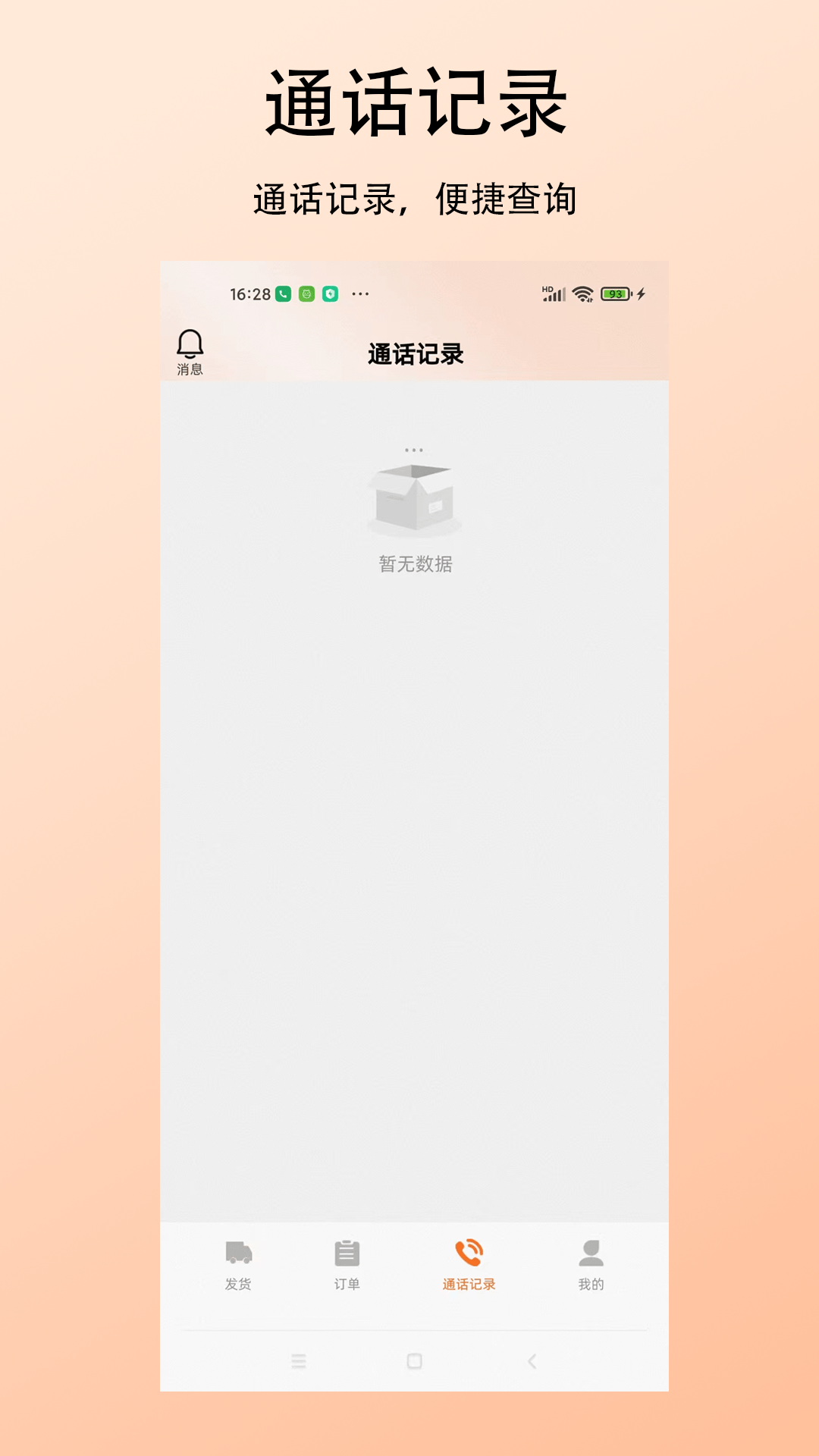 精彩截图-杉森货主端2026官方新版