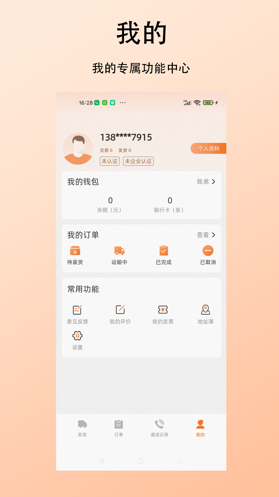 精彩截图-杉森货主端2026官方新版