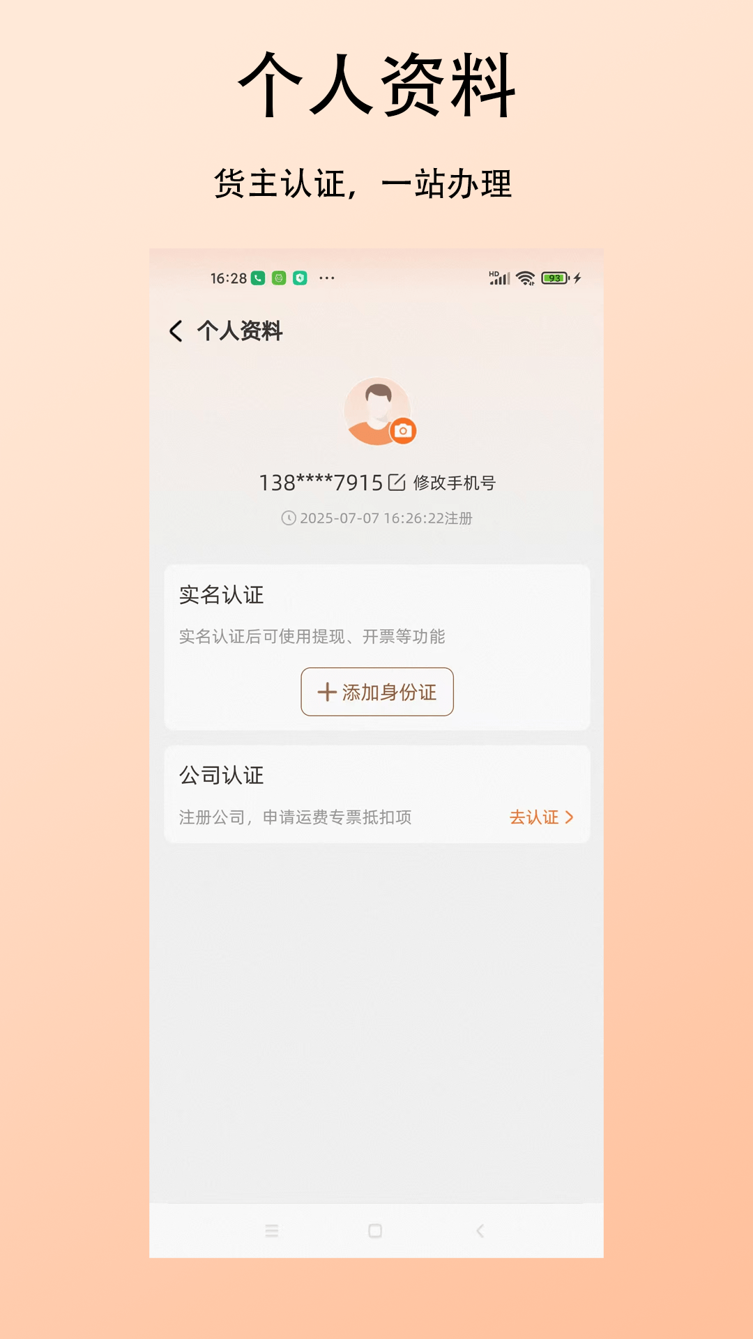 精彩截图-杉森货主端2026官方新版