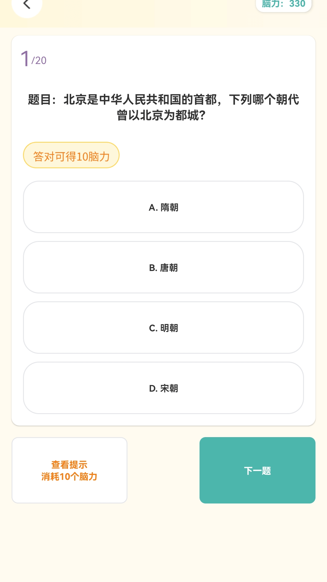 精彩截图-我是答题王2026官方新版