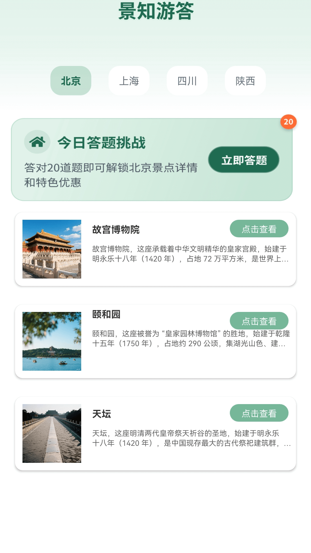 精彩截图-我是答题王2026官方新版
