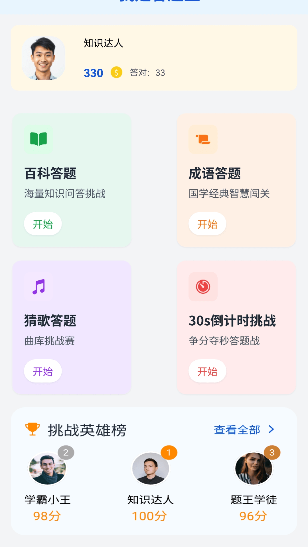 精彩截图-我是答题王2026官方新版