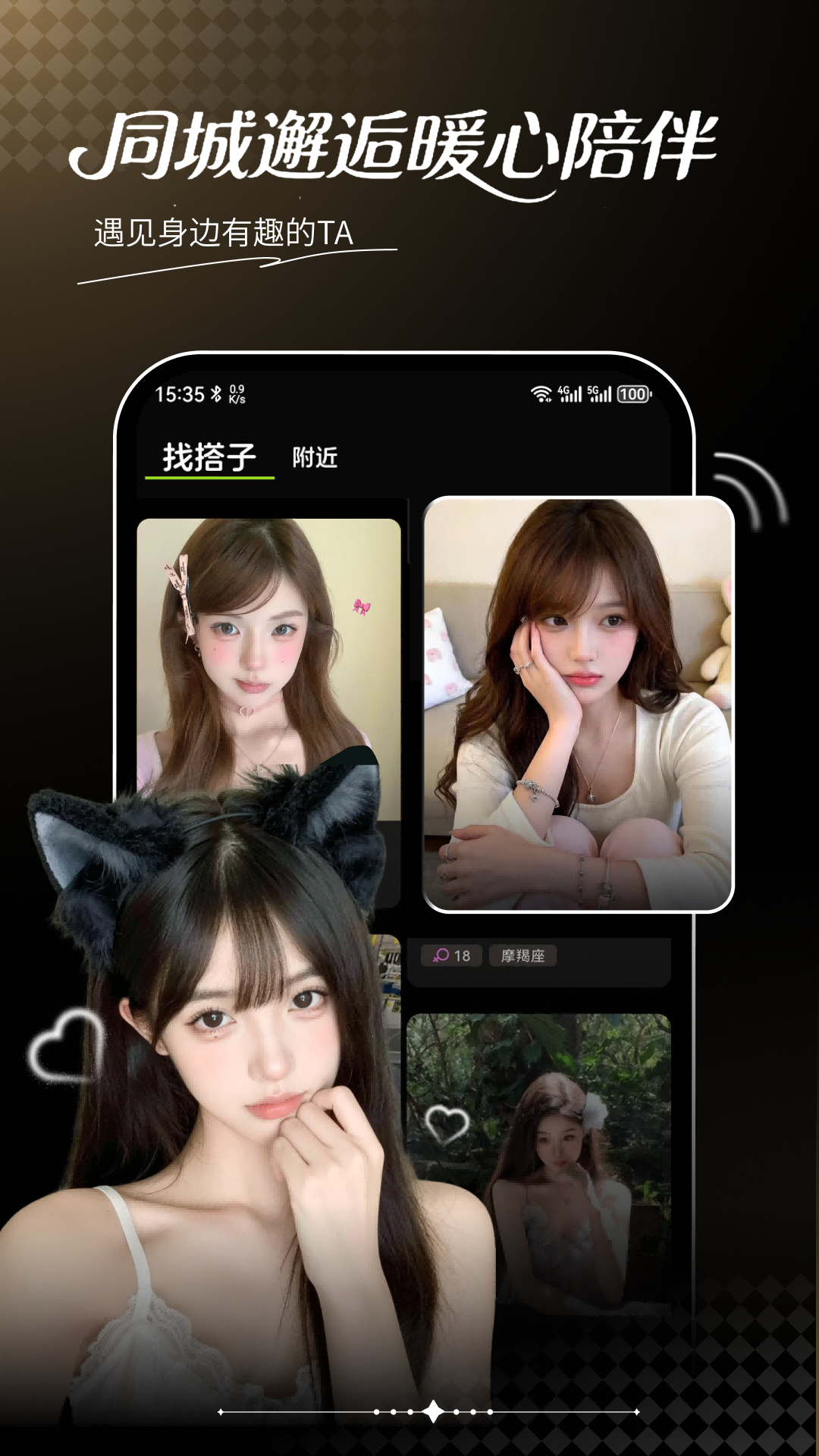 搭趣 截图 1
