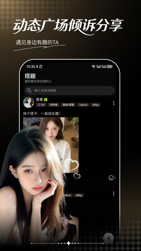 精彩截图-搭趣2026官方新版