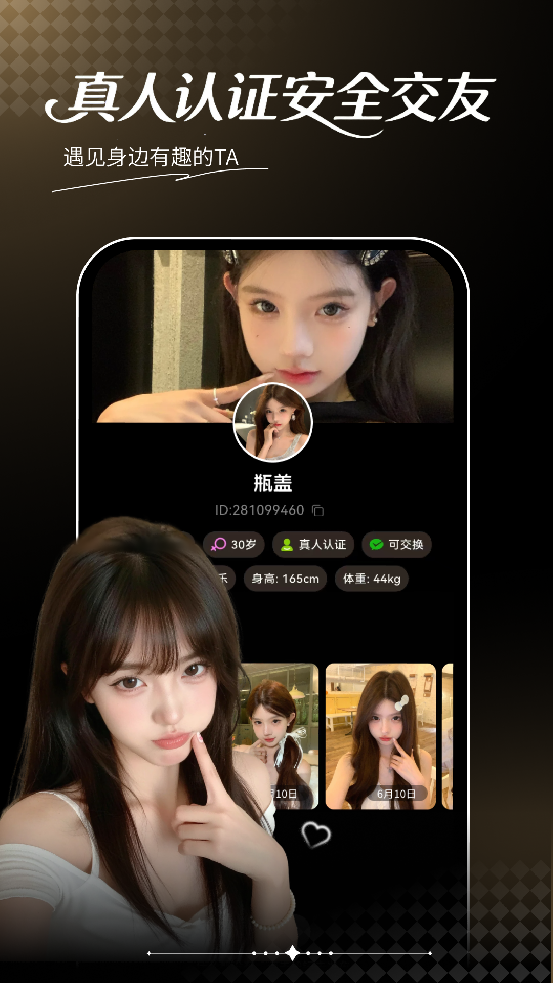 搭趣 截图 3