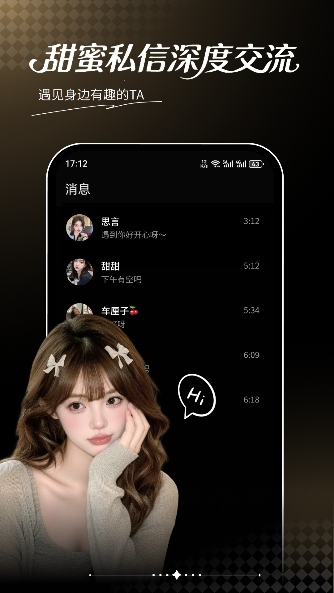 搭趣 截图 4