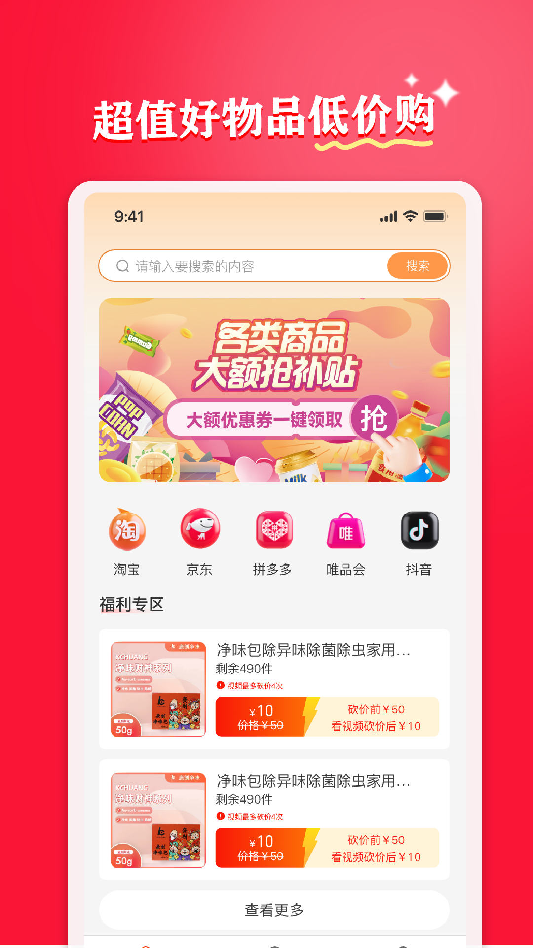 精彩截图-折扣村2026官方新版