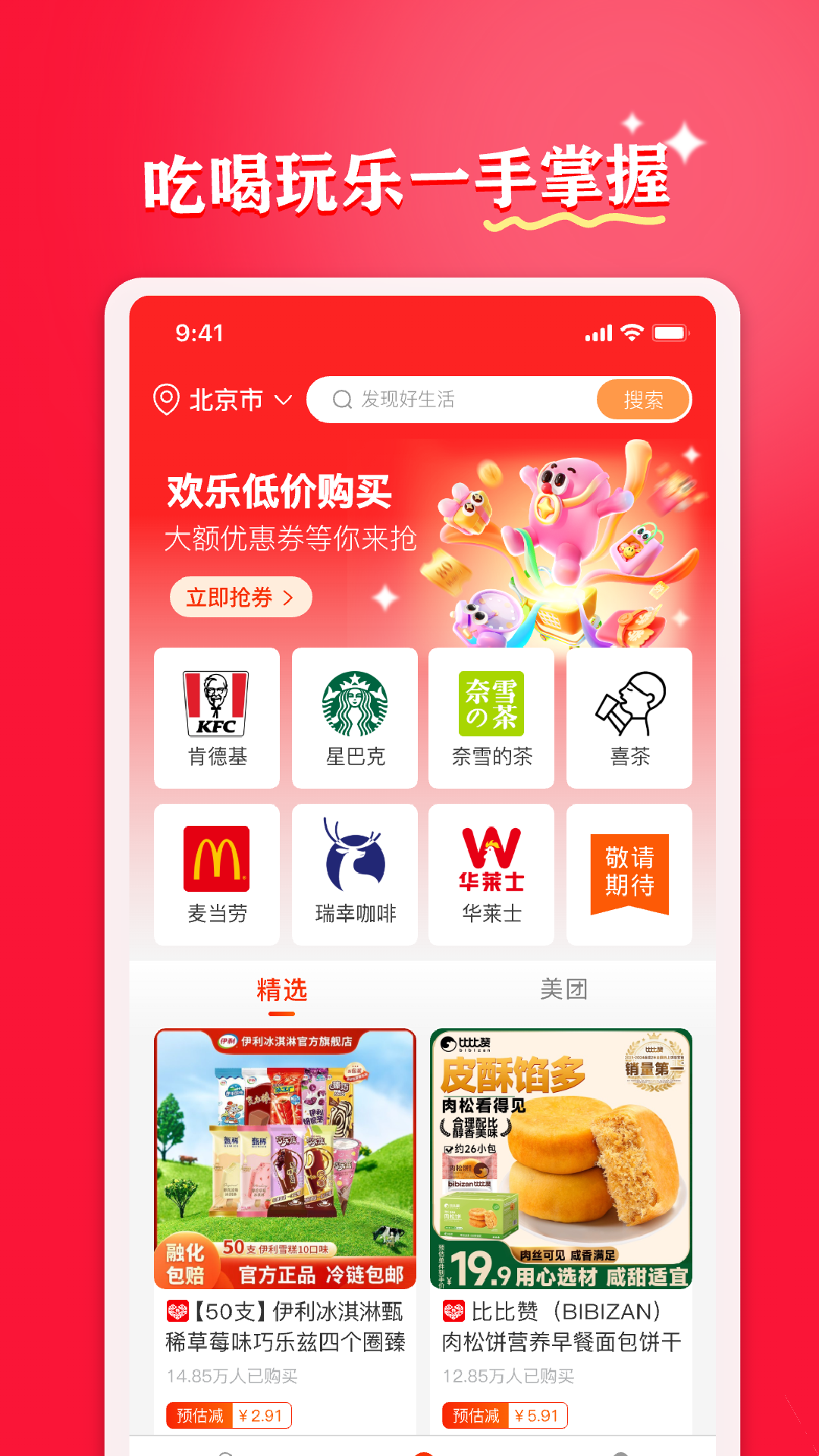 精彩截图-折扣村2026官方新版