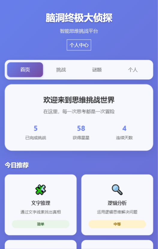 精彩截图-脑洞终极大侦探2025官方新版