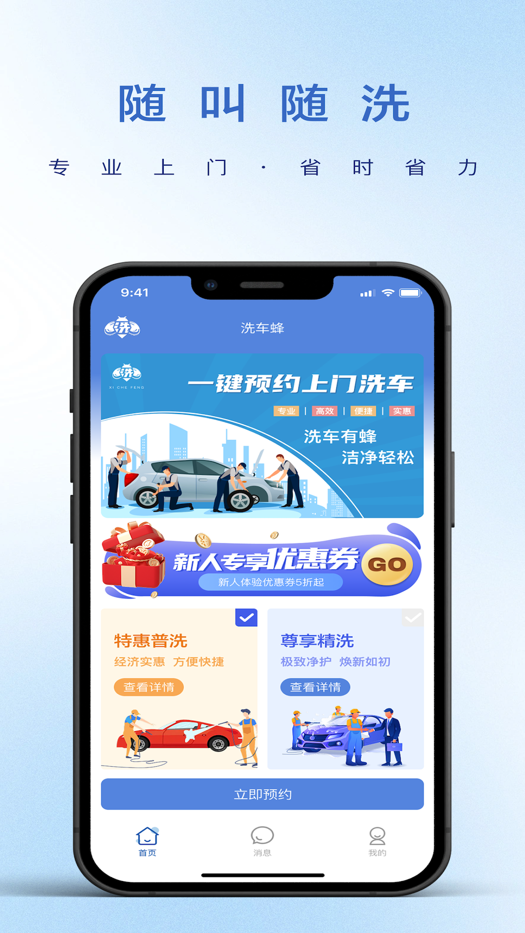 精彩截图-洗车蜂2026官方新版