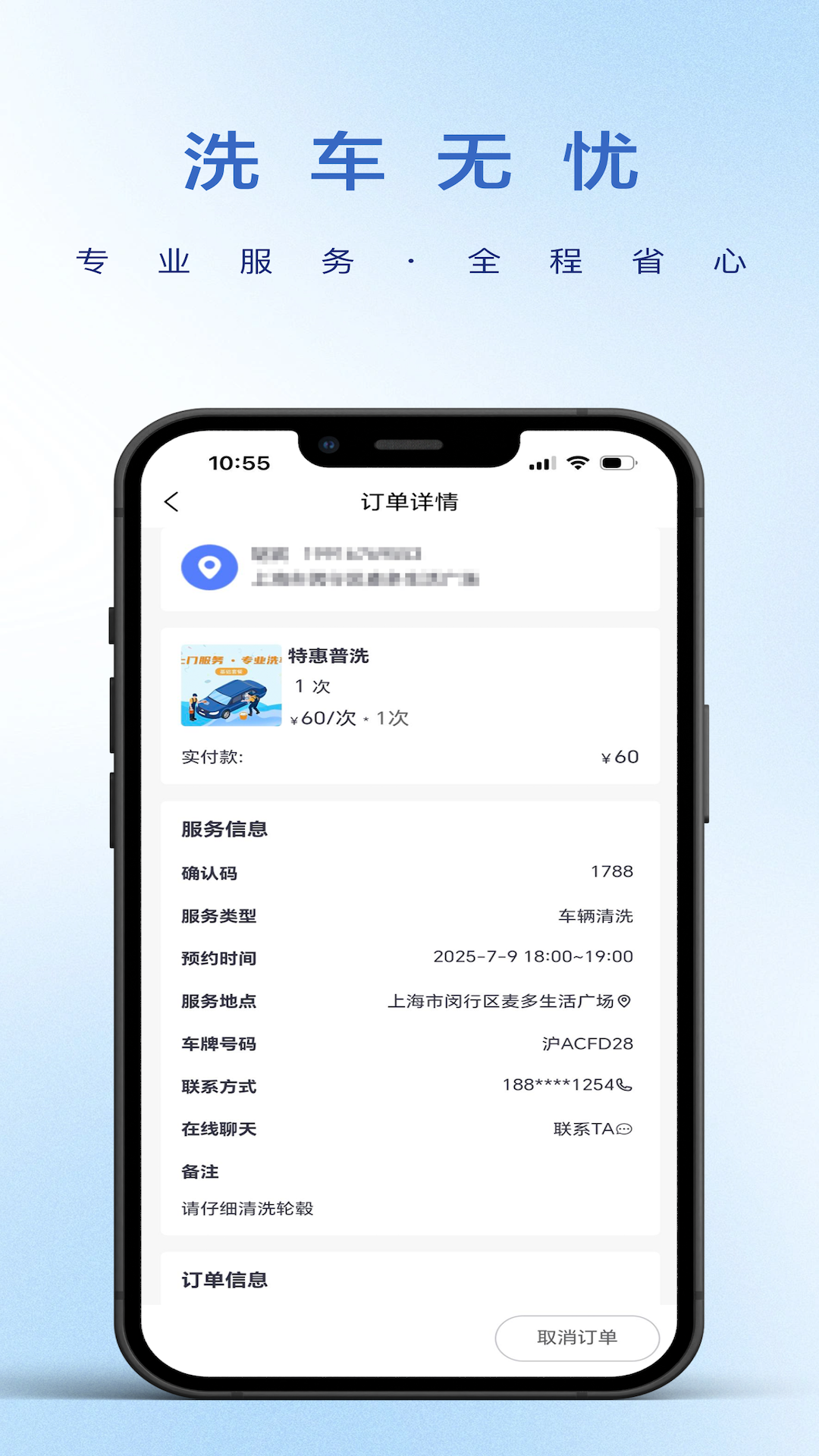 精彩截图-洗车蜂2026官方新版