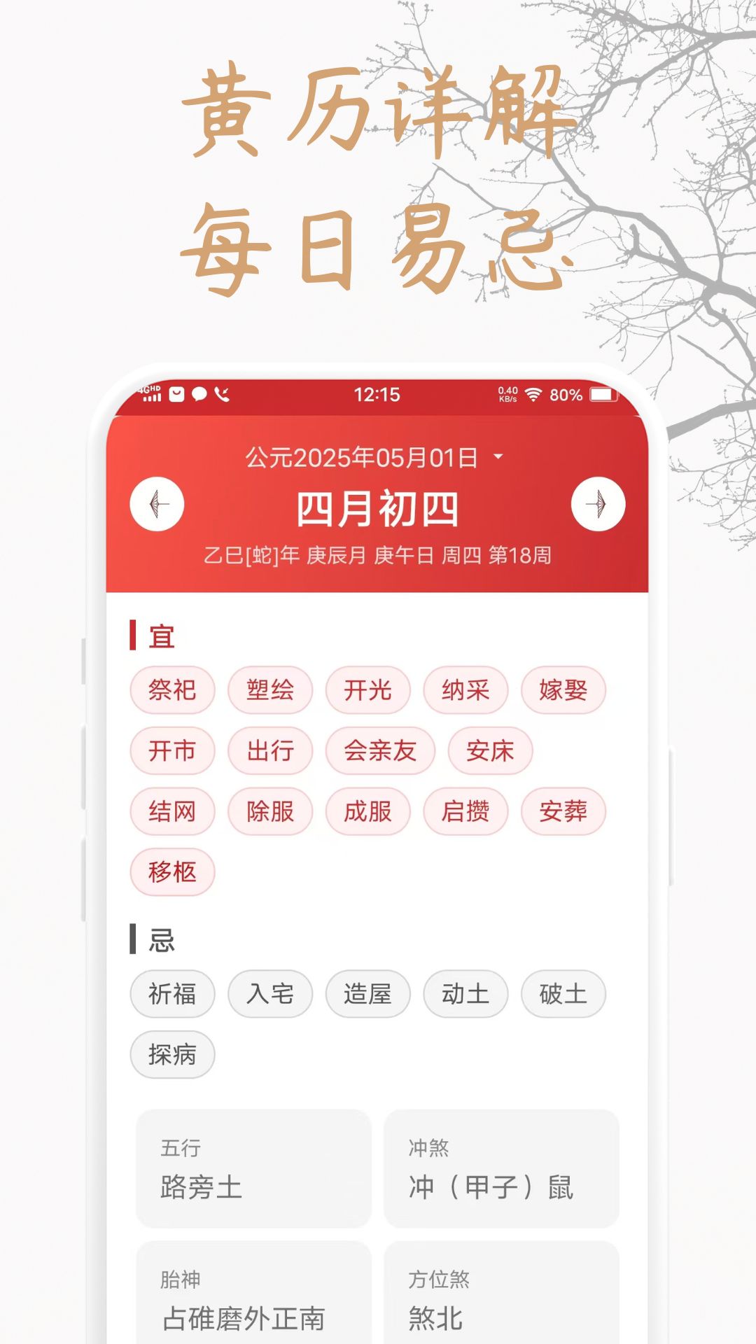 精彩截图-全民万年黄历通2026官方新版