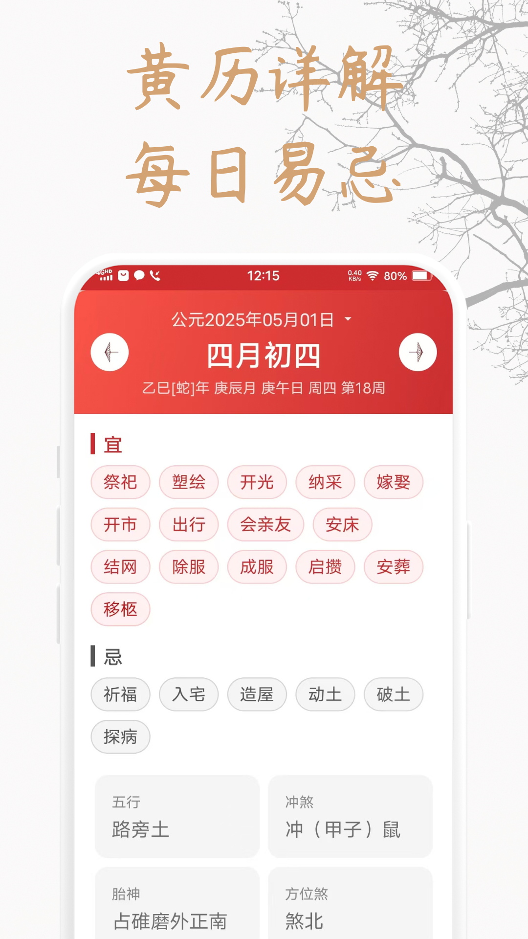 精彩截图-全民万年黄历通2026官方新版
