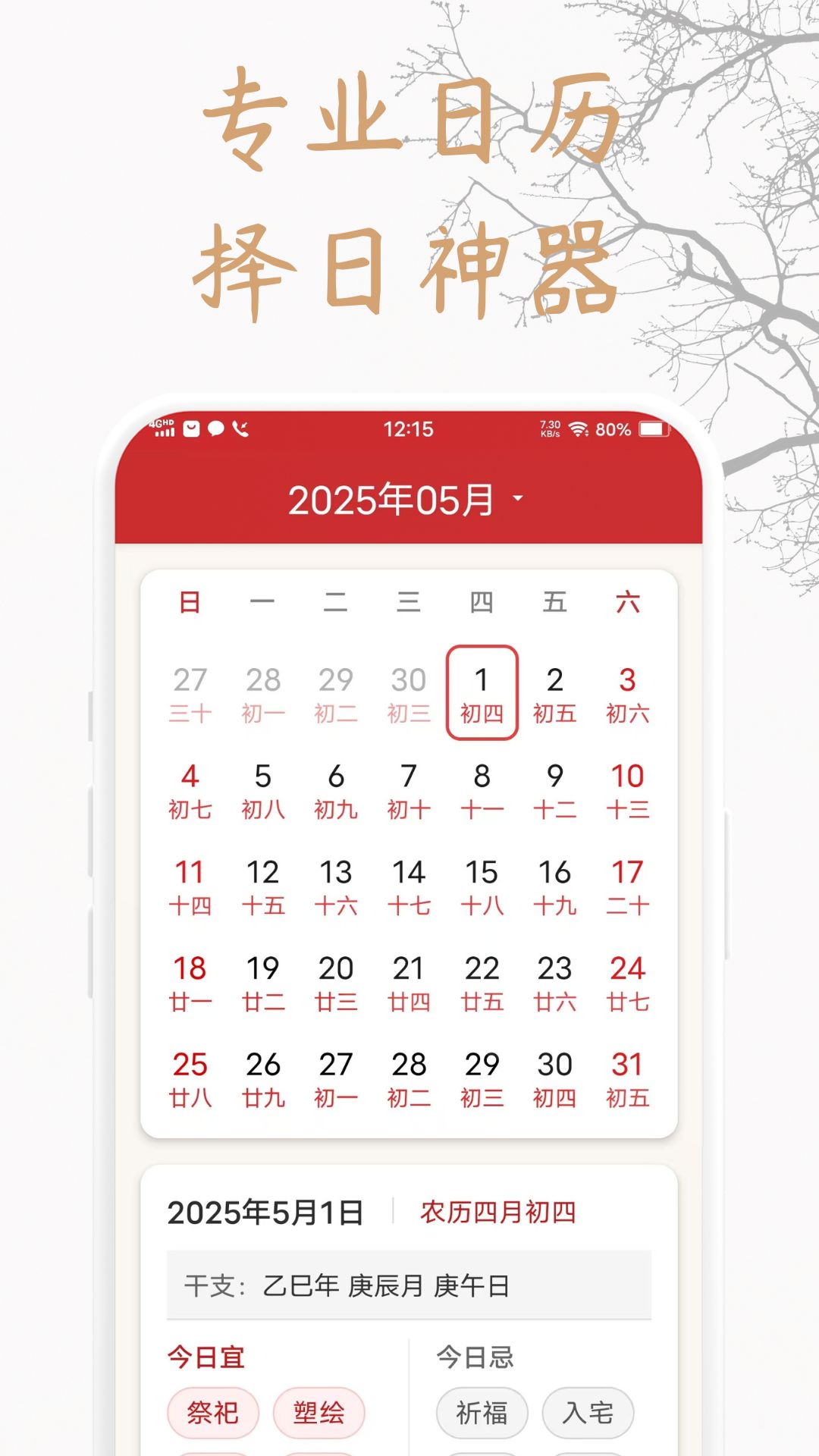 精彩截图-全民万年黄历通2026官方新版