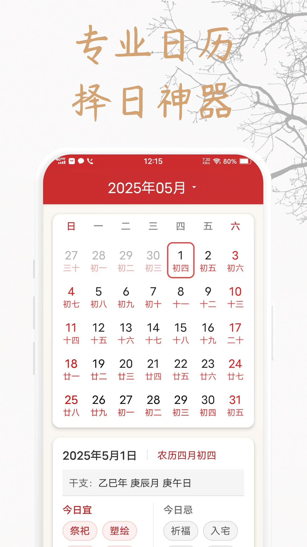 精彩截图-全民万年黄历通2026官方新版
