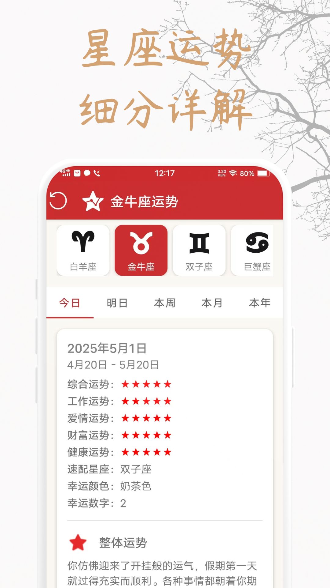 精彩截图-全民万年黄历通2026官方新版