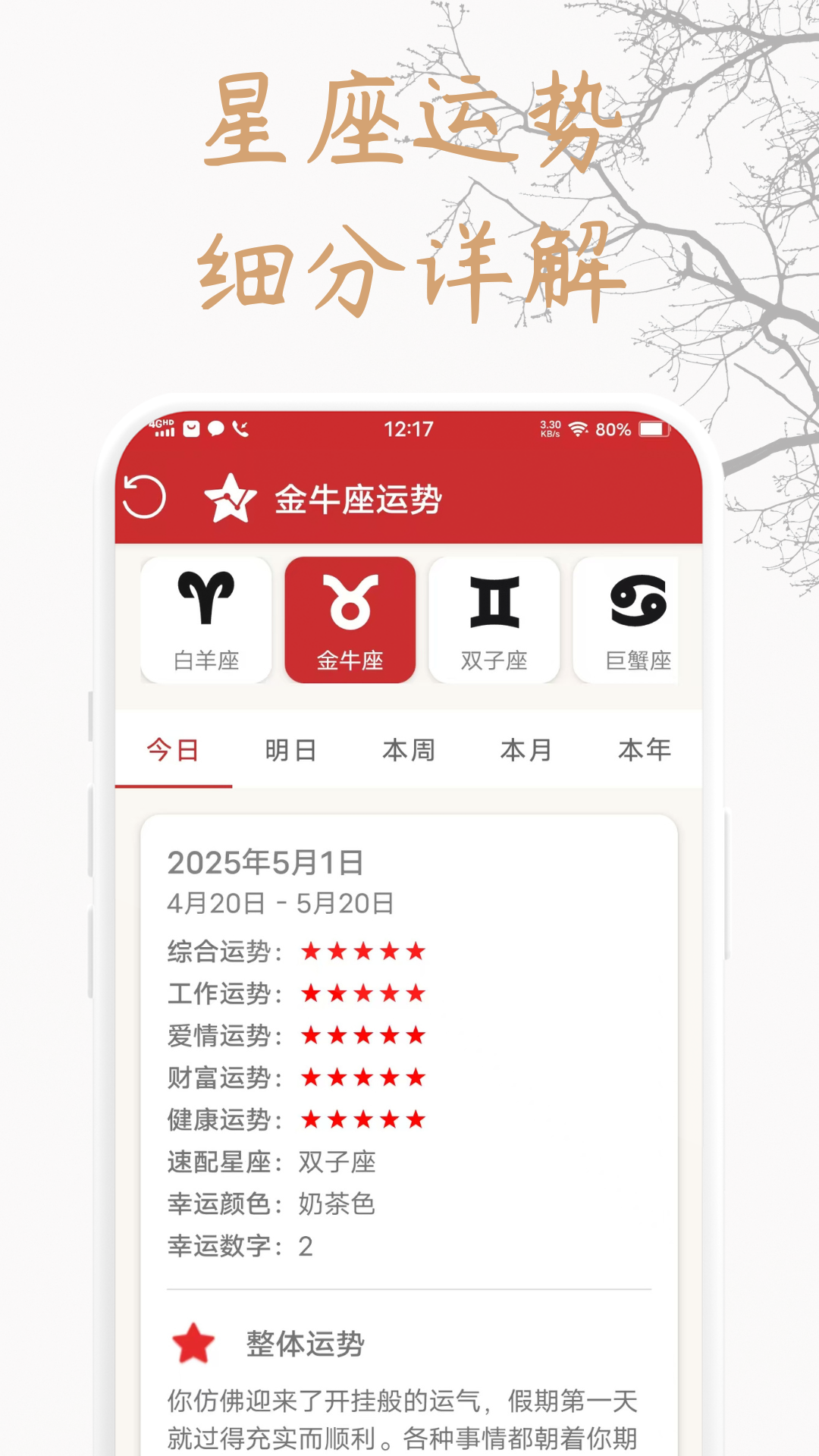 精彩截图-全民万年黄历通2026官方新版