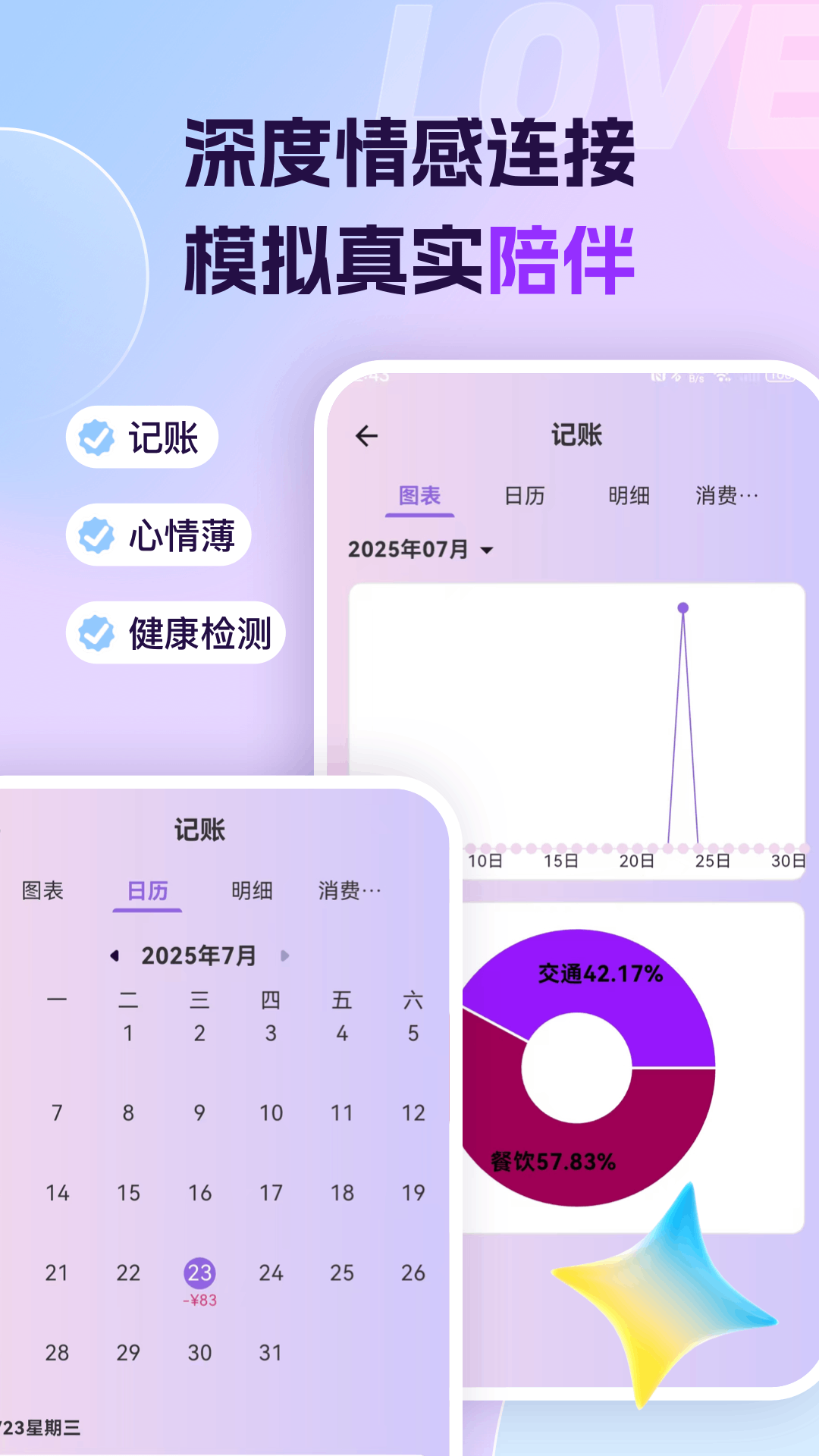 精彩截图-Ai恋语2025官方新版