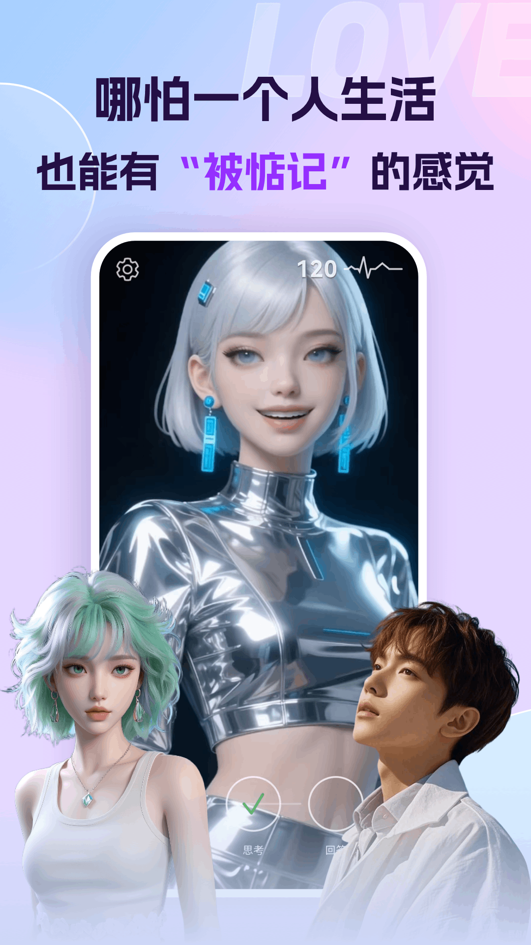 精彩截图-Ai恋语2026官方新版