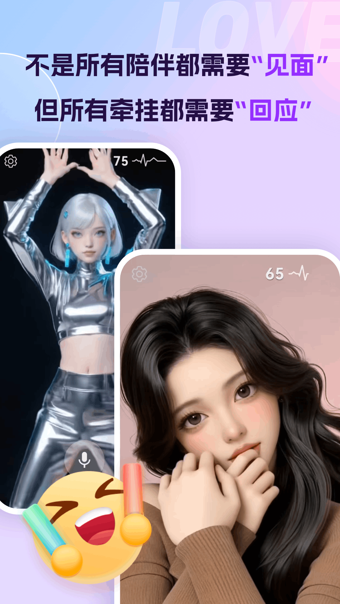 精彩截图-Ai恋语2025官方新版
