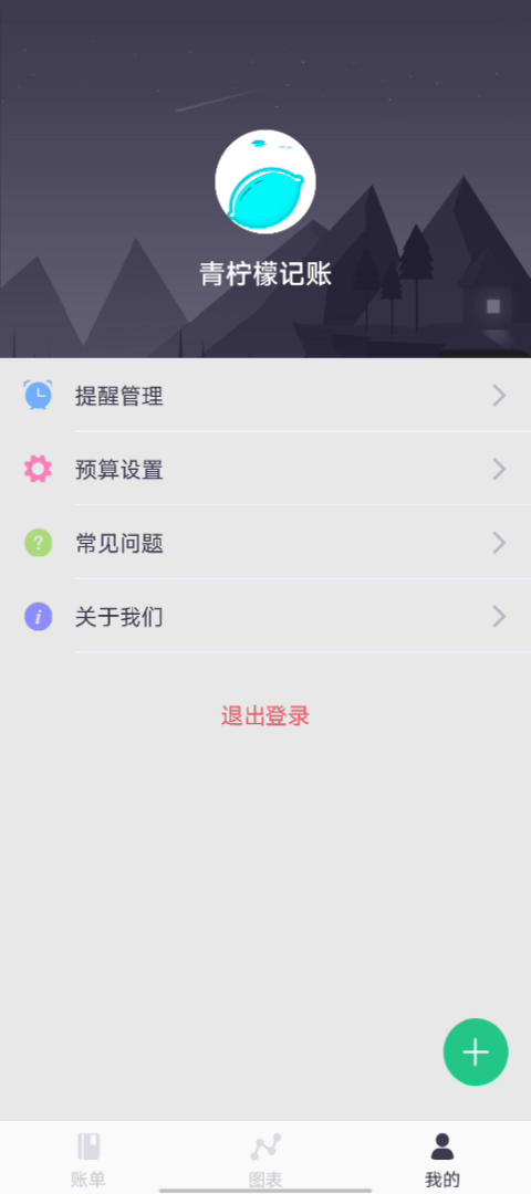 精彩截图-青柠檬记账2025官方新版