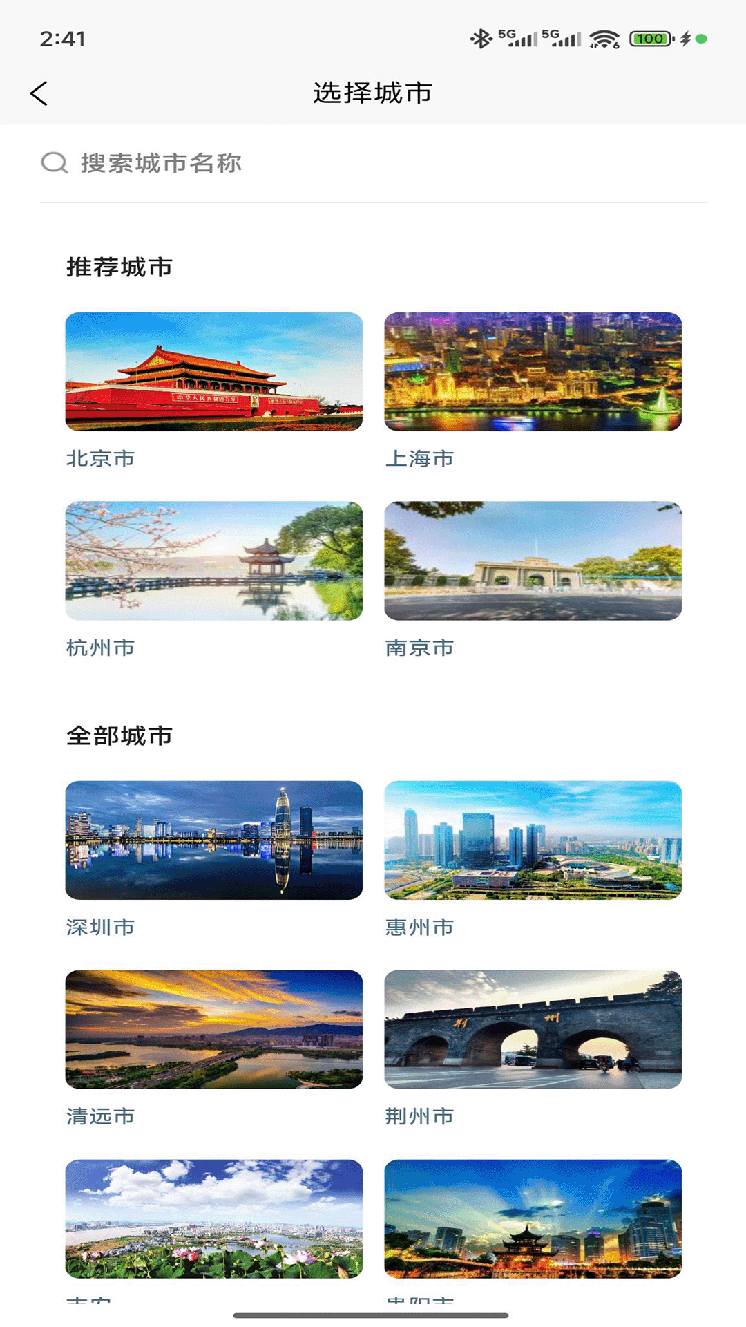 WeeGo旅行应用截图2