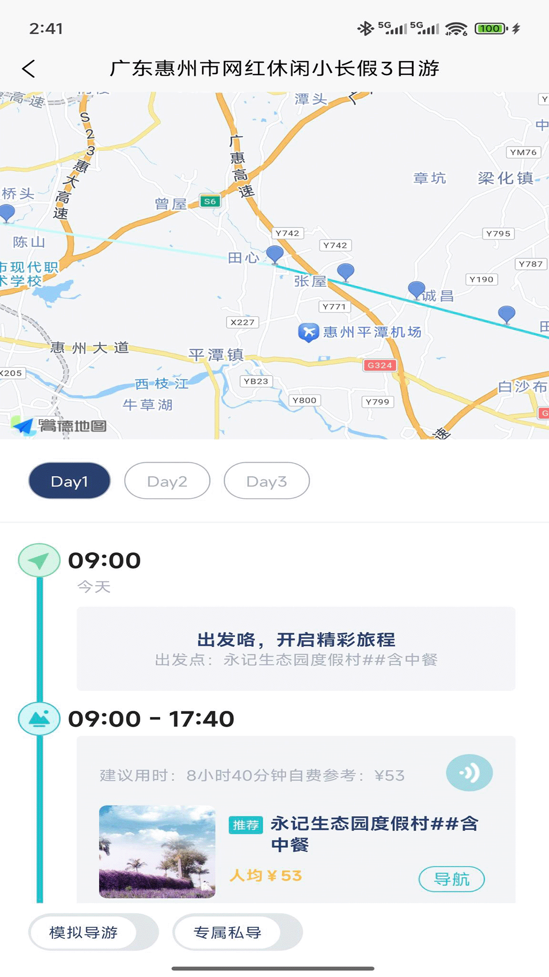 精彩截图-WeeGo旅行2026官方新版