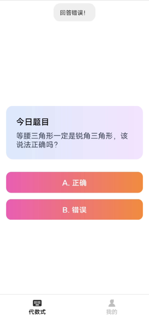 精彩截图-代数式能手2026官方新版