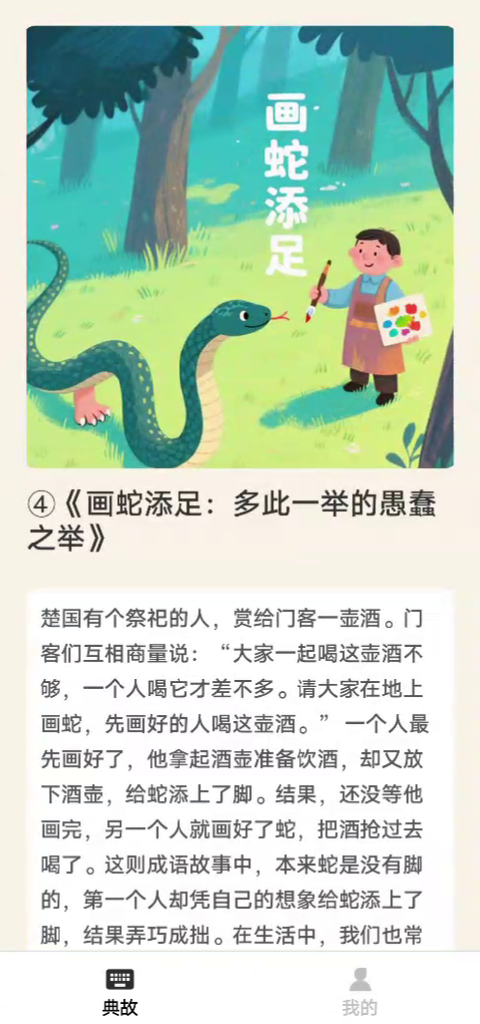 精彩截图-成语趣解释2026官方新版