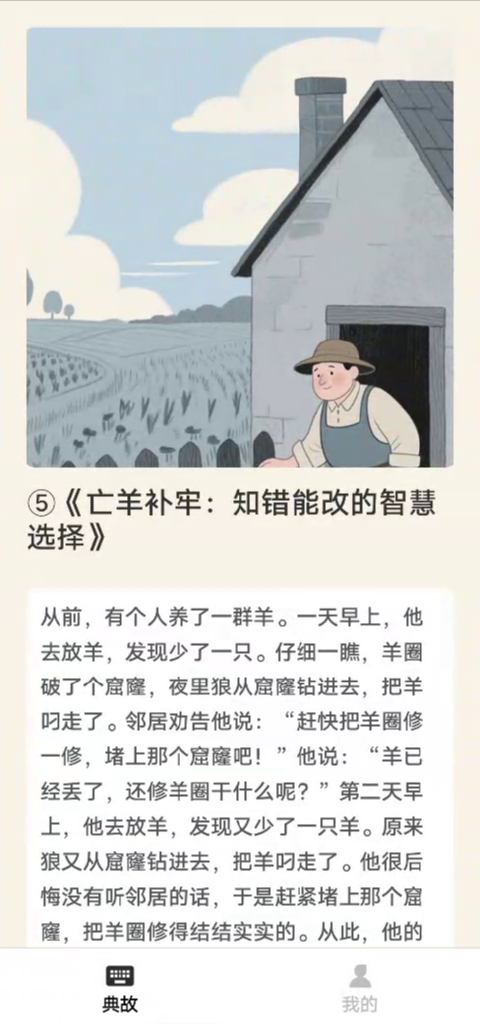 精彩截图-成语趣解释2026官方新版