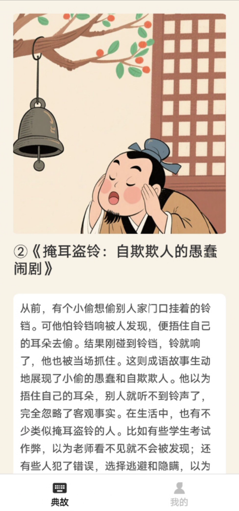 精彩截图-成语趣解释2026官方新版