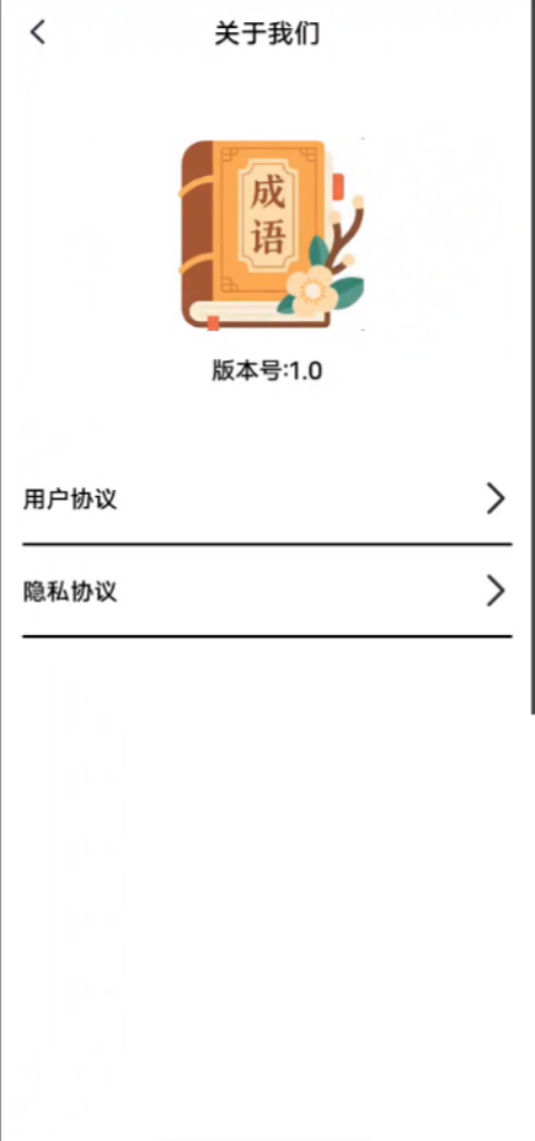 精彩截图-成语趣解释2026官方新版