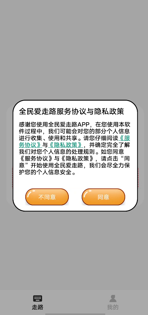 精彩截图-全民爱走路2026官方新版