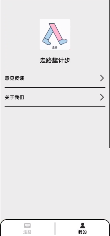 精彩截图-走路趣计步2025官方新版