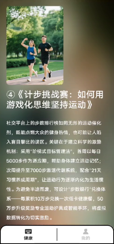 精彩截图-健康计步器2026官方新版
