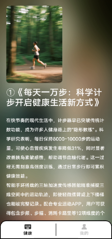 精彩截图-健康计步器2026官方新版