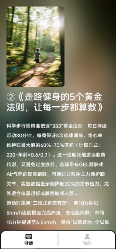 精彩截图-健康计步器2026官方新版
