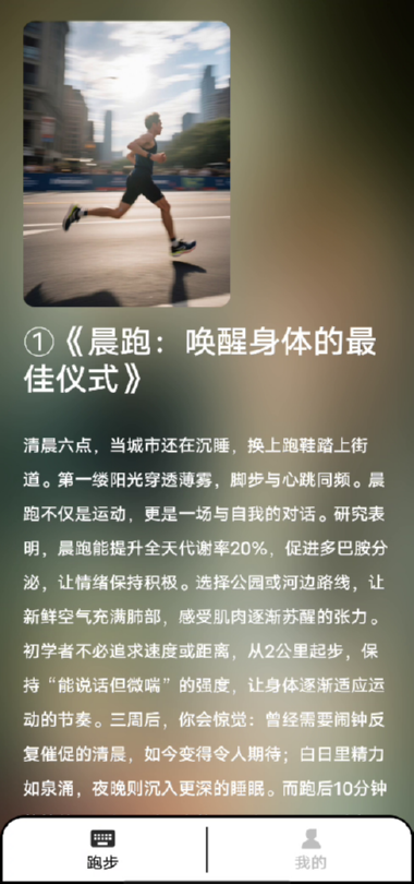精彩截图-每天爱跑步2025官方新版