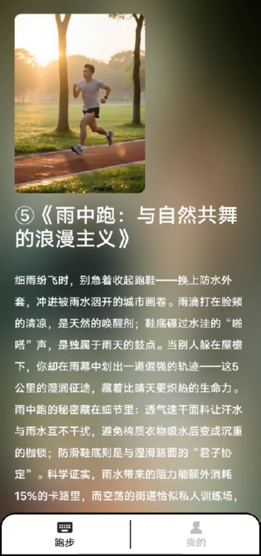 精彩截图-每天爱跑步2025官方新版