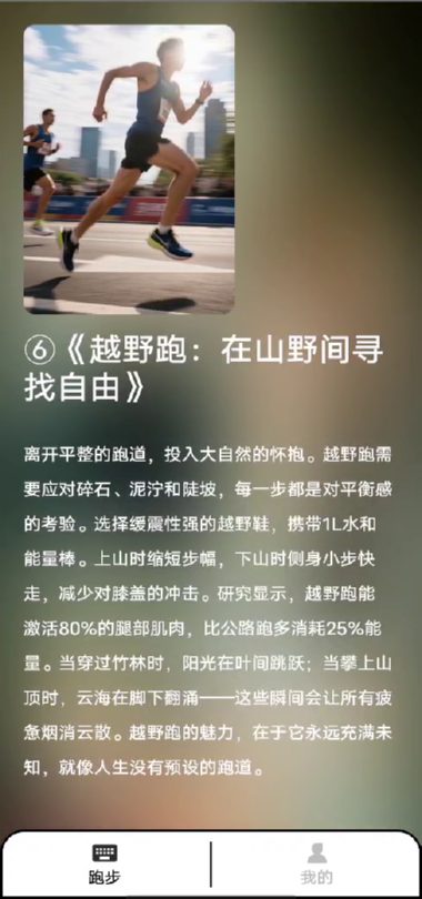 精彩截图-每天爱跑步2025官方新版