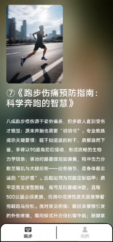 精彩截图-每天爱跑步2025官方新版