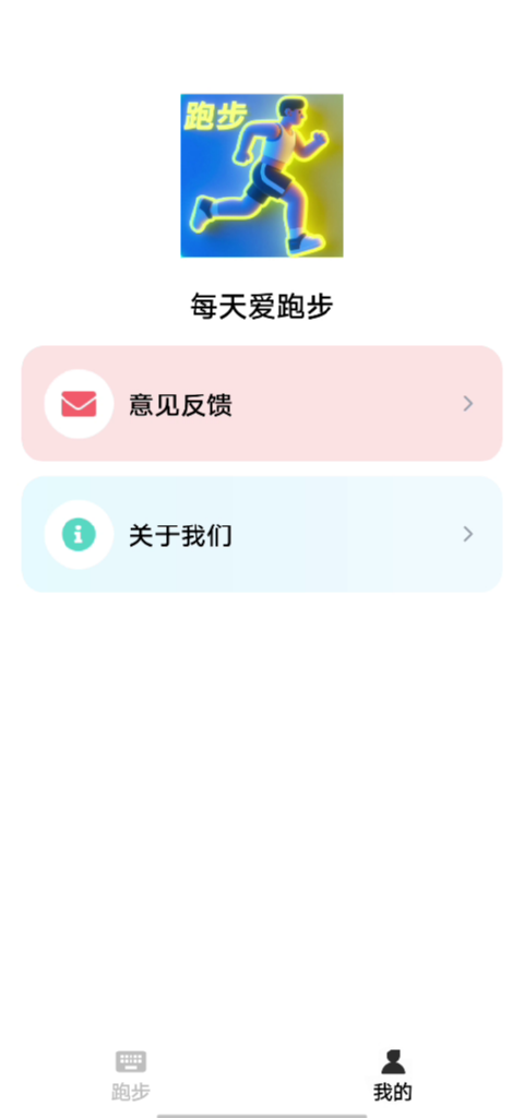 精彩截图-每天爱跑步2026官方新版