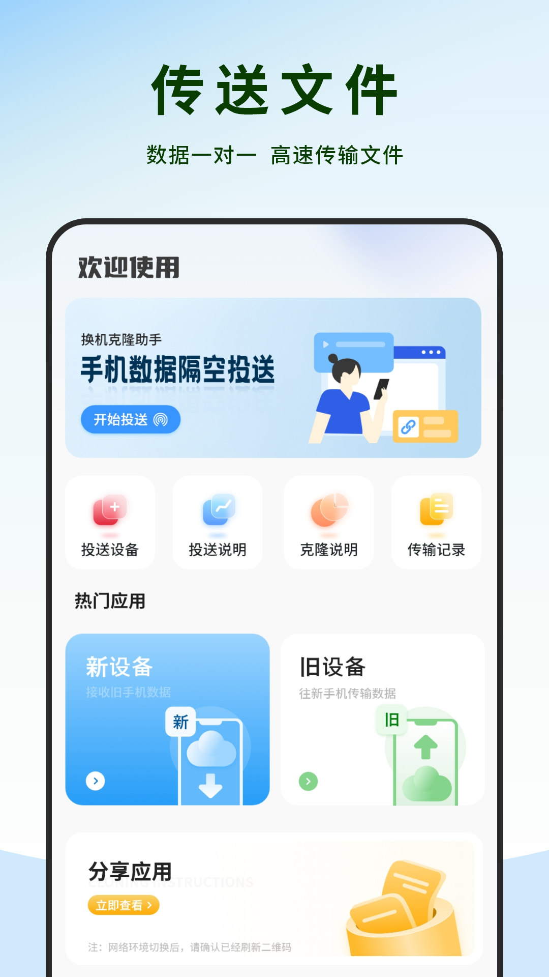 精彩截图-换手机2025官方新版