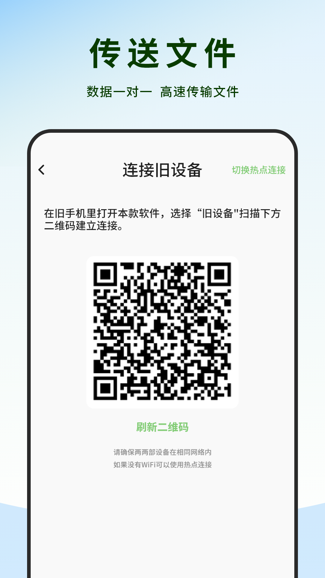 精彩截图-换手机2026官方新版