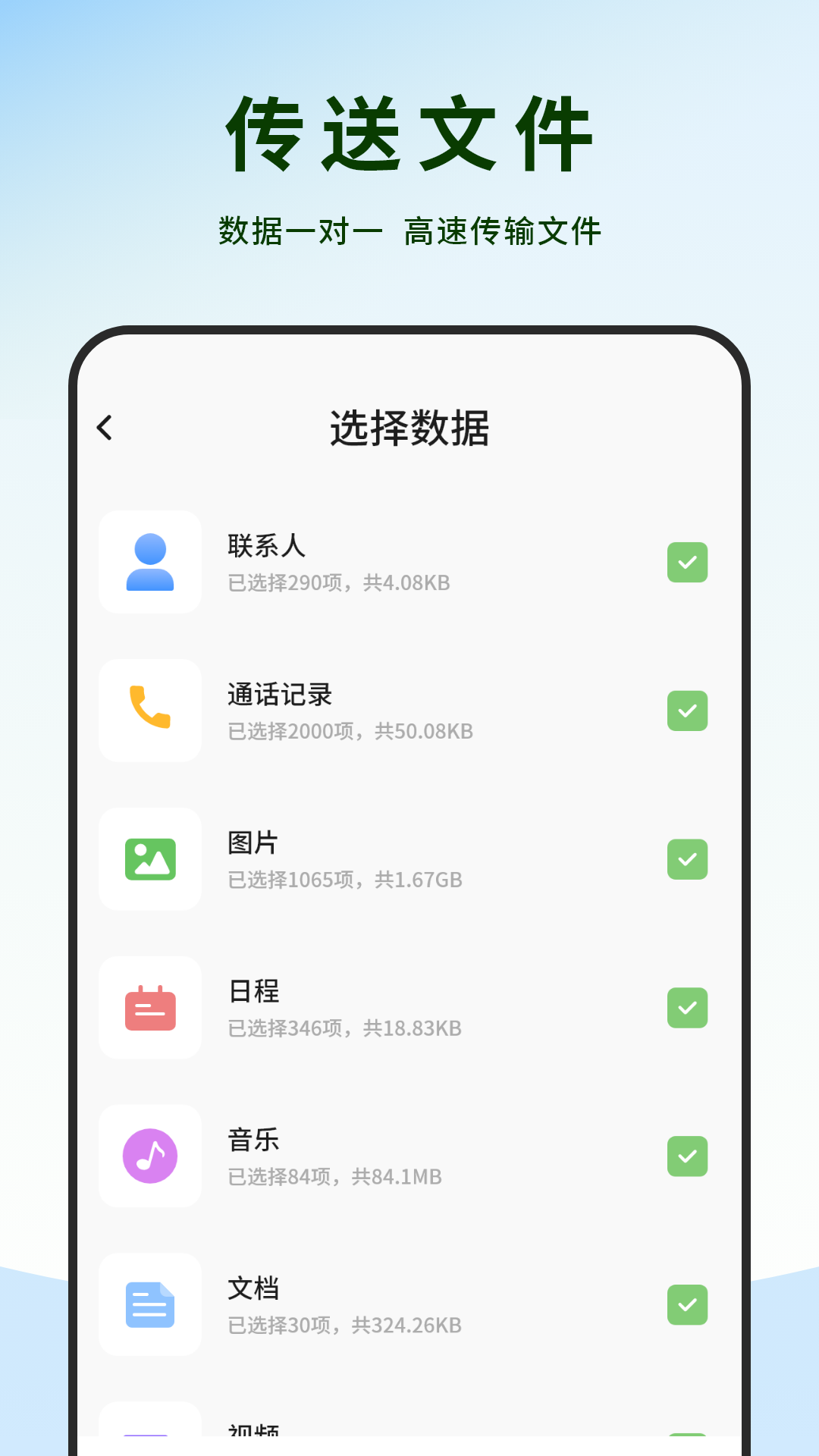 精彩截图-换手机2025官方新版