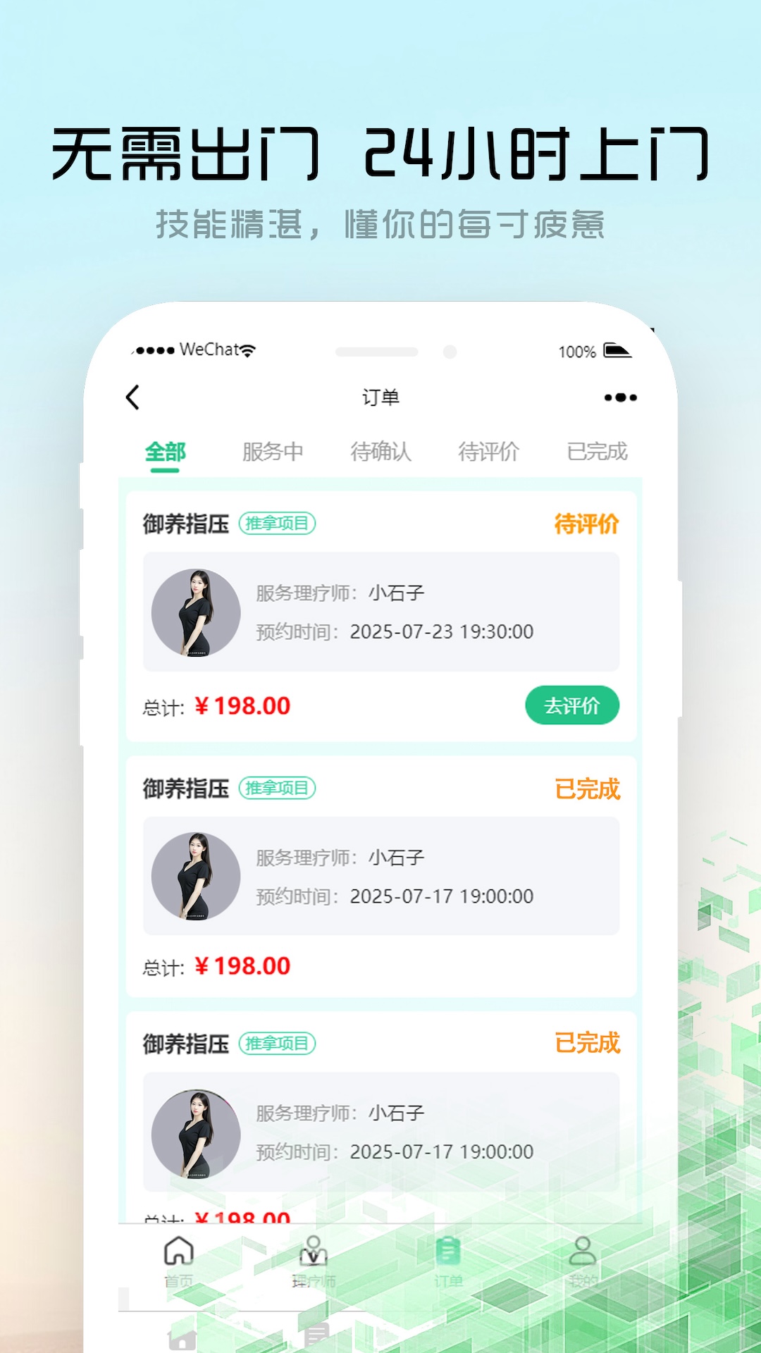 精彩截图-御悦到家2026官方新版