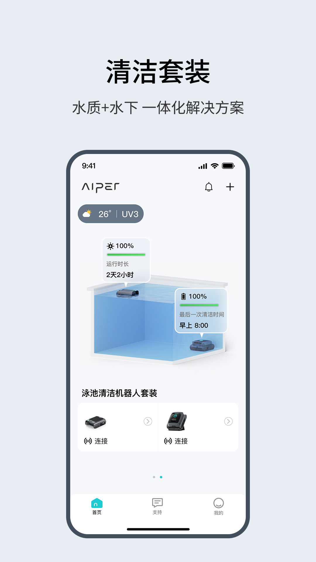 精彩截图-Aiper Robot2026官方新版