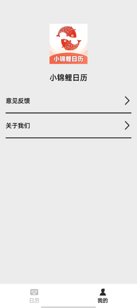 精彩截图-小锦鲤日历2025官方新版