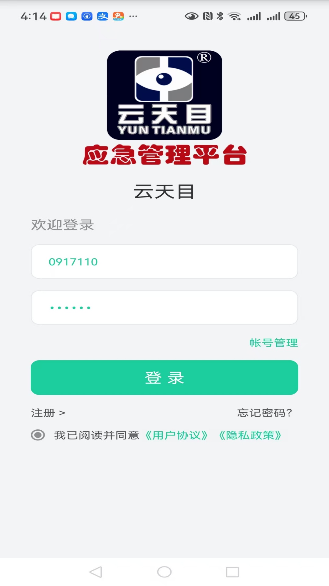 精彩截图-云天目2026官方新版